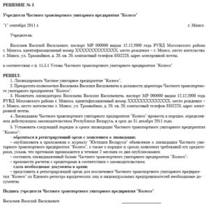 Протокол собрания ооо о ликвидации ооо образец