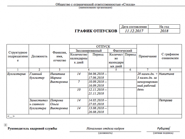 График отпусков картинка