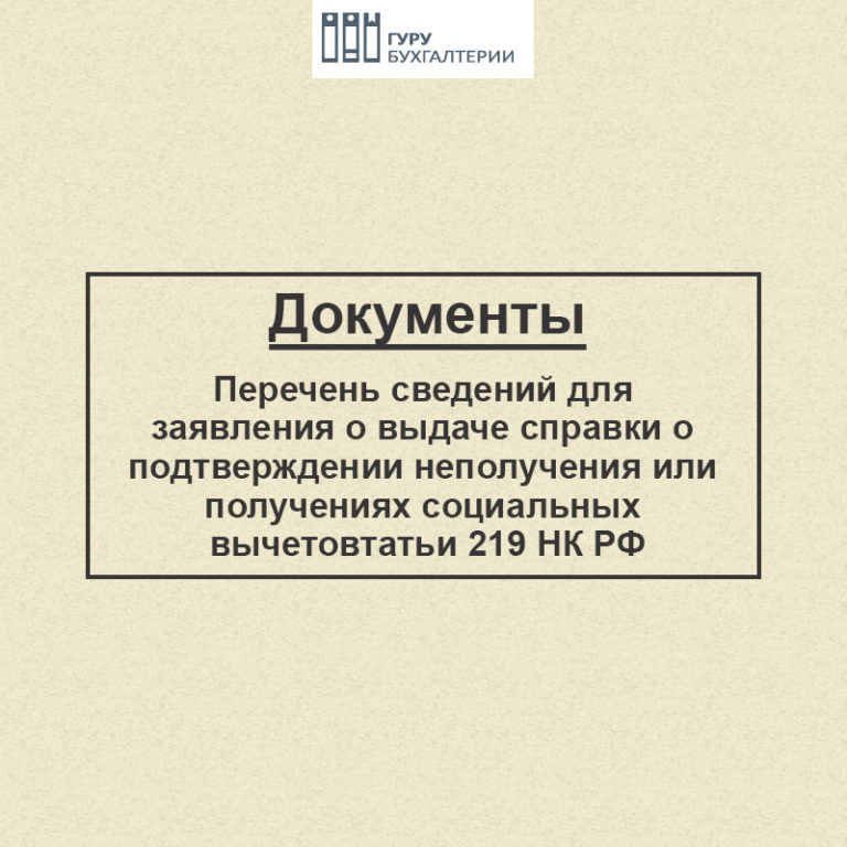 Образец справки о неполучении налогового вычета