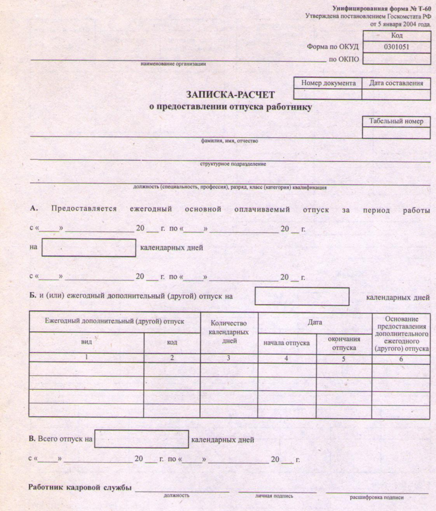 Образец расчета отпускных