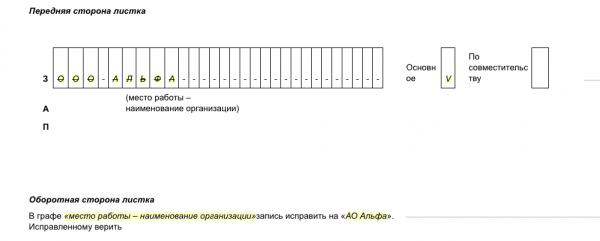 Исправление в больничном листе образец