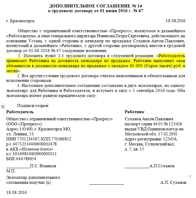 Изображение - Дополнительное соглашение к трудовому договору об изменении оклада oklady_obrazec
