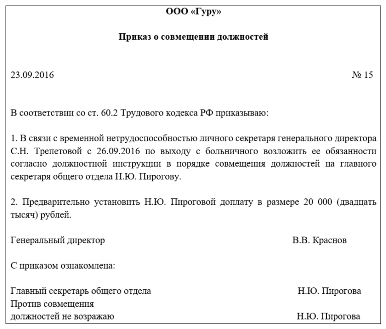 Как написать заявление на замещение на время больничного образец правильно