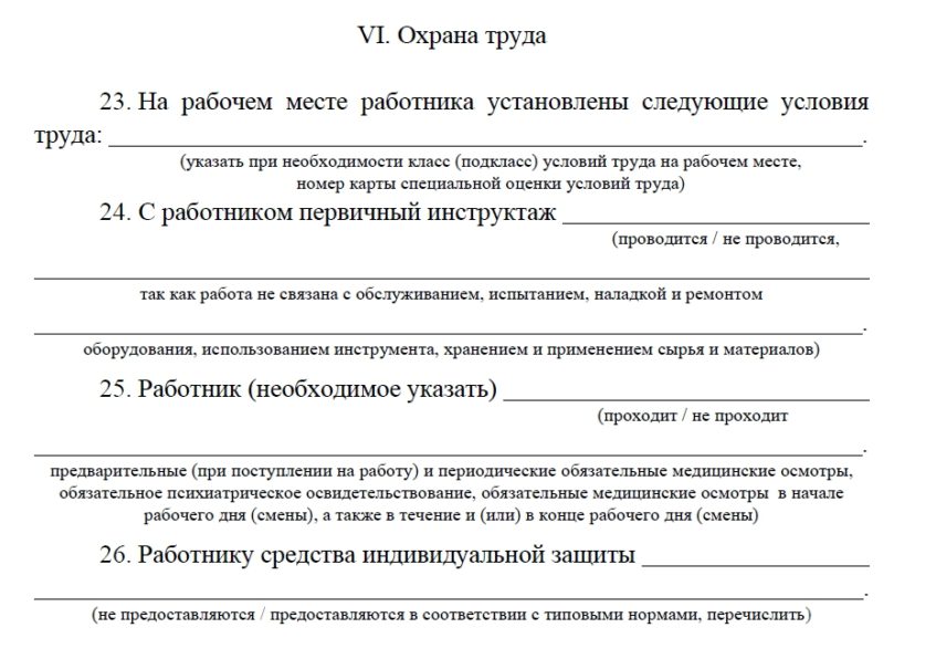 Проект на тему трудовой договор