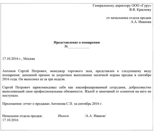 Представление на премирование: образец