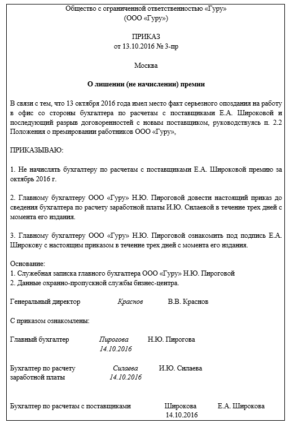 Положение о премировании и депремировании работников образец 2019