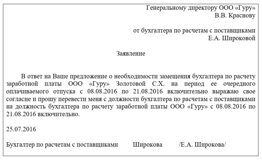 Служебная записка на замещение на время отпуска образец