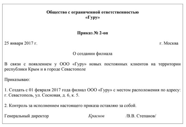 Решение об открытии обособленного подразделения 2022 образец