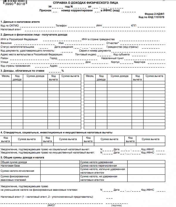 Форма справки 2-НДФЛ в 2017 году: актуальный бланк