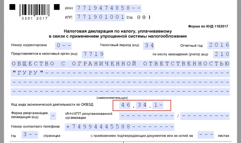 Образец декларации при усн при закрытии ип