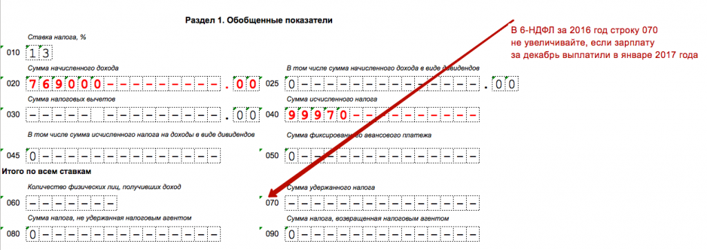 Заполнение 6 ндфл за 2020 год образец заполнения