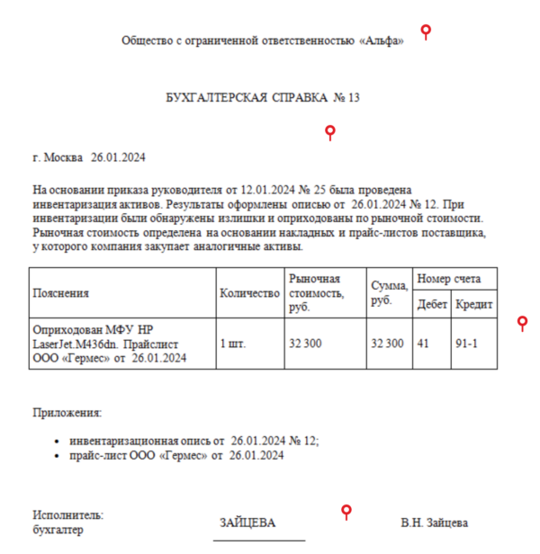 Образец бухгалтерской справки об основных средствах