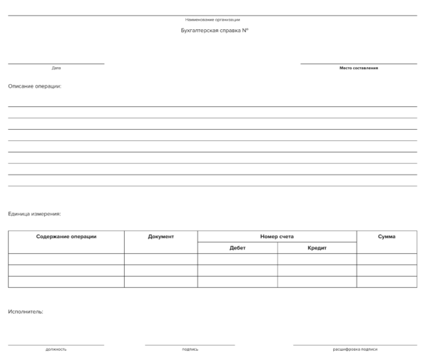 Образец бухгалтерской справки об основных средствах