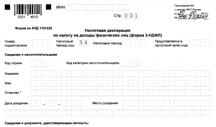 Как заполнять декларацию на компьютере