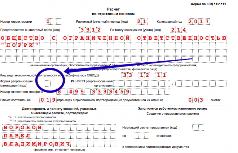 6 ндфл при ликвидации в 2021 году из 1с как загрузить в сбис