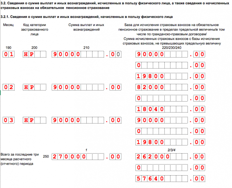 Расчет страховых взносов за 6 месяцев. Расчет по страховым взносам. Раздел 3 по страховым взносам. Расчет по страховым взносам образец. Раздела 3 расчета по страховым взносам.