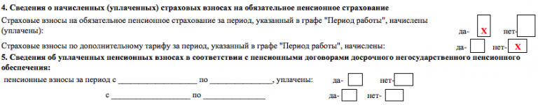 Образец справки о начисленных и фактически уплаченных страховых взносах на обязательное пенсионное страхование