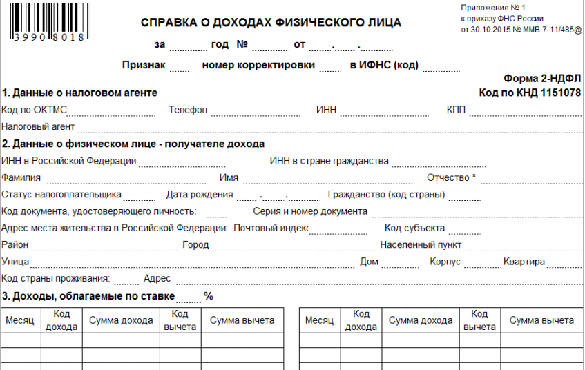 Налоговый вычет в 2017 году при покупке квартиры: максимальная сумма