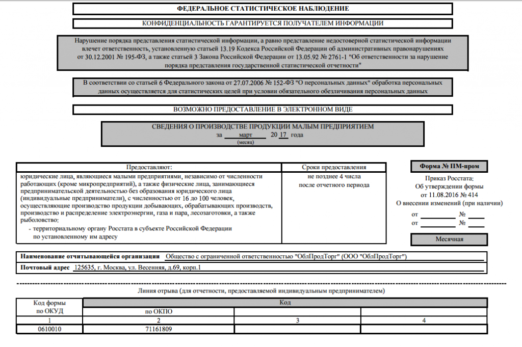 Стат рег. Форма п-3 статистика. Форма 2 дм образец заполнения. Форма 3 фермер МП 2021. Статистическая отчетность п-1.