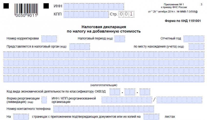 Как выгрузить из 1с декларацию по ндс в контур