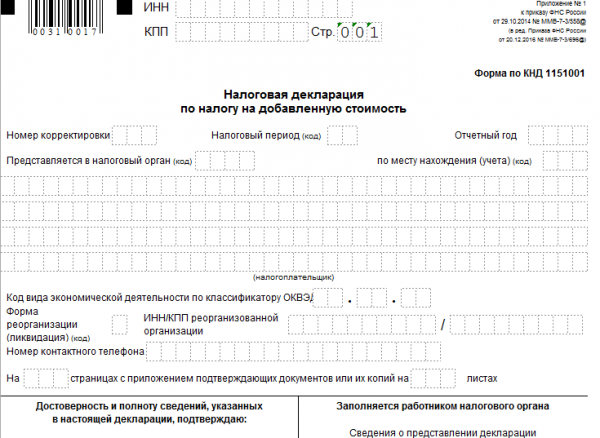 Как в декларации по ндс изменить код вида операции в 1с