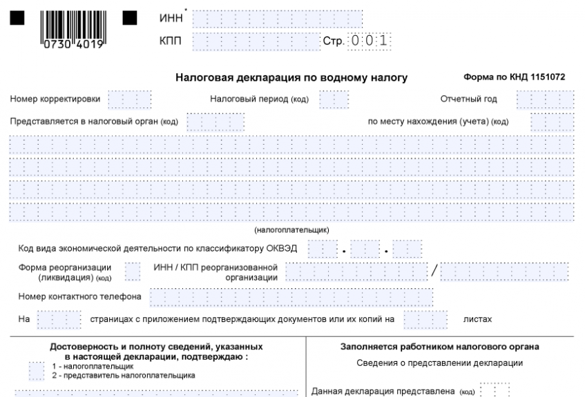 Как заполнить декларацию по водному налогу в 1с