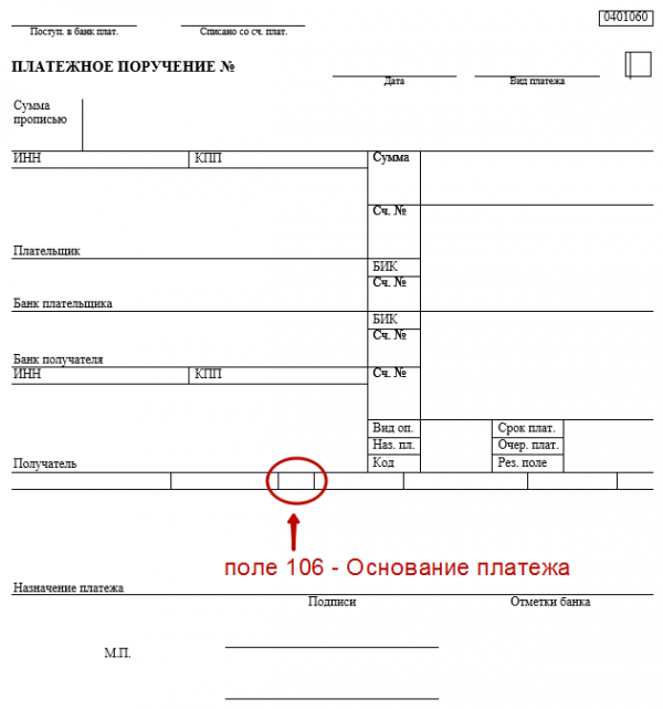 Тип платежа в платежном поручении в 1с