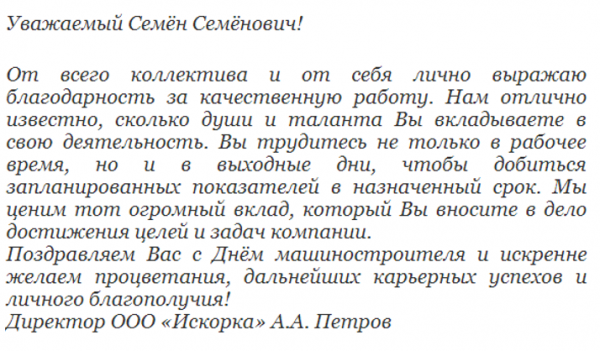 Благодарность за работу:образец