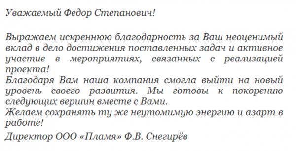 Благодарность за работу:образец