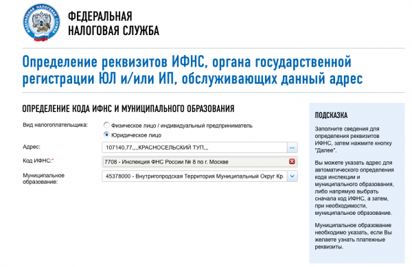 Адреса ИФНС по г. Москве