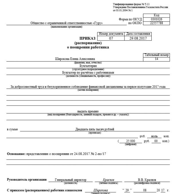 Ходатайство о поощрении работника образец заполненный