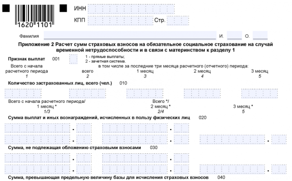 Как заполнить приложение 8