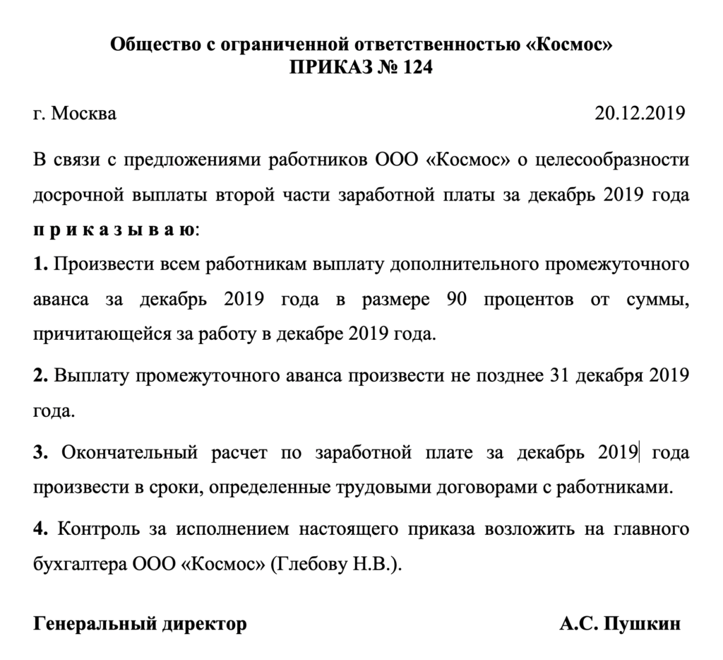 Приказ о сроках выплаты заработной платы