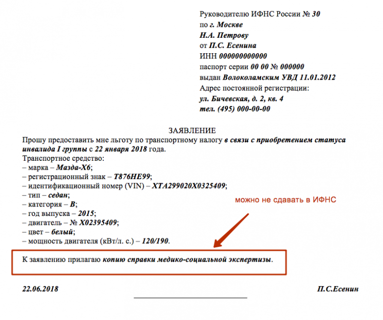 Образец заявление в налоговую о перерасчете налога на имущество