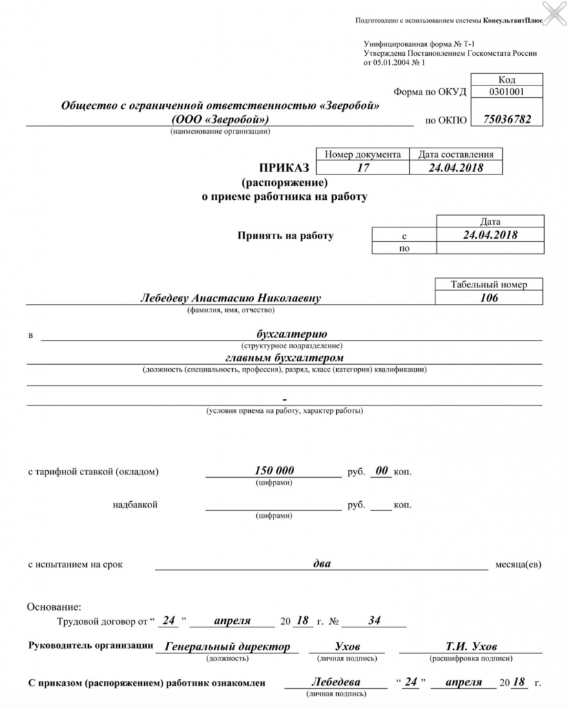 Образец приказ распоряжение о приеме работника на работу образец