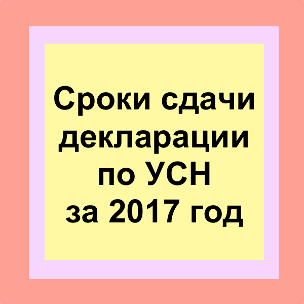 Срок представления усн за 2023