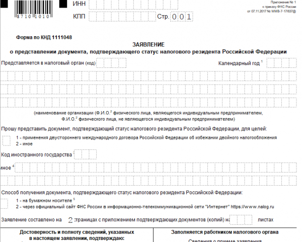 Документ кнд 1120521 что это