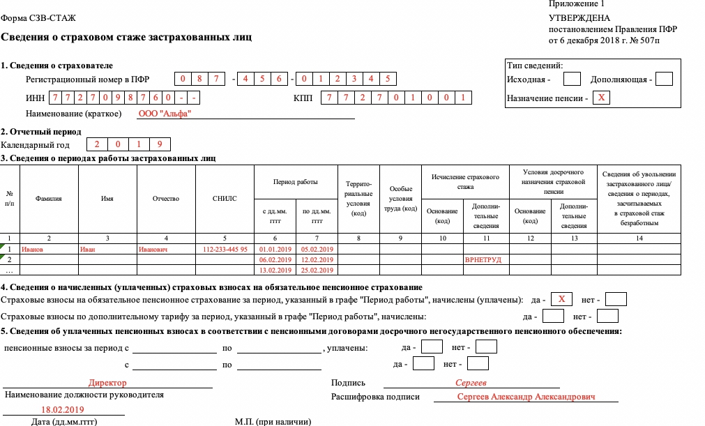 Отчет по стажу работы 1с упп