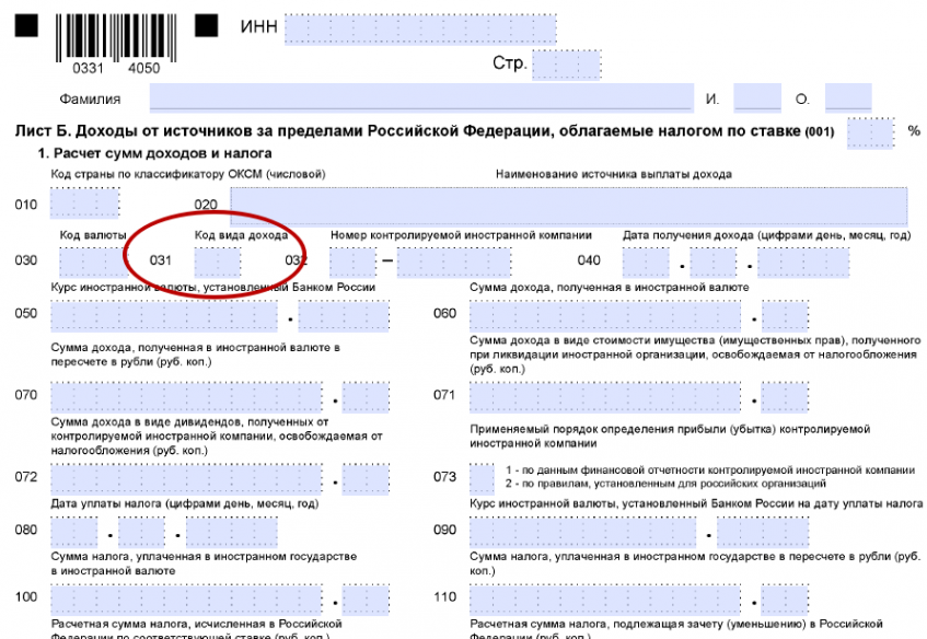 Коды видов деятельности 3 ндфл. Код дохода в декларации 3 НДФЛ. Код дохода в налоговой декларации 3 НДФЛ.