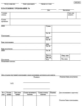 Платежное требование образец заполнения