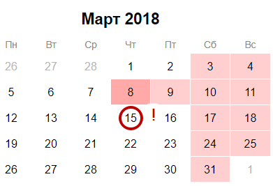 C:\Users\Вова\Desktop\БУХГУРУ\февраль 2018\ВЕБ СЗВ-М за февраль 2018 года\mart-2018-kalendar'.png