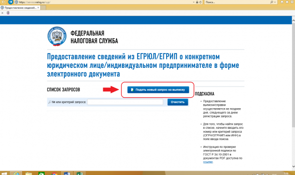 Как в контуре заказать выписку из егрюл с электронной подписью