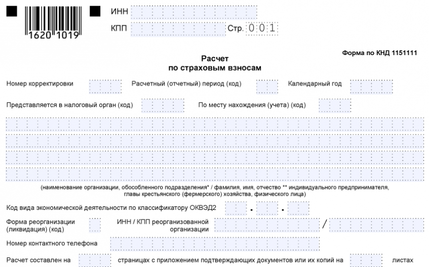 Образец расчет по страховым взносам при ликвидации образец