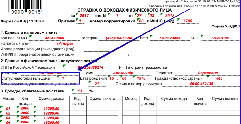 1с 8 енвд как поменять статус налогоплательщика