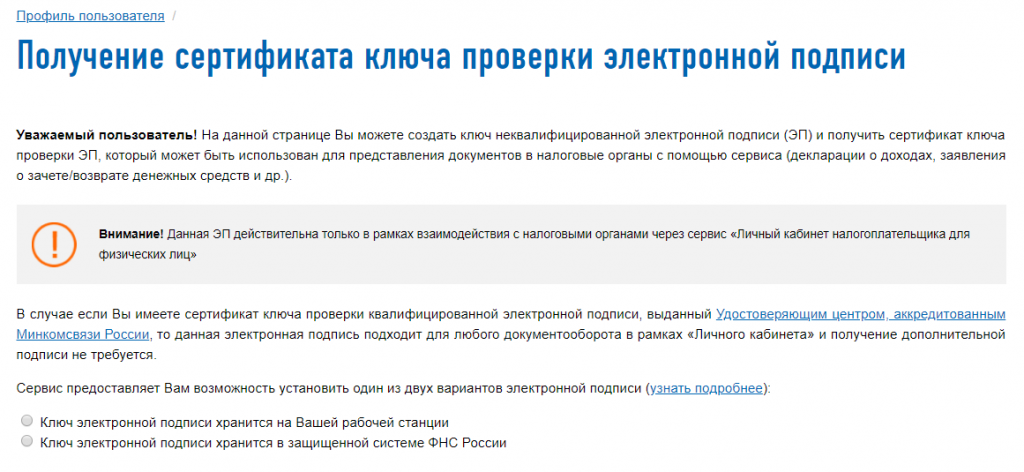 Проверить подпись. Электронная подпись в личном кабинете налогоплательщика. Ключ электронной подписи для налоговой. Пароль к сертификату электронной подписи. Сертификат электронной подписи в личном кабинете налогоплательщика.