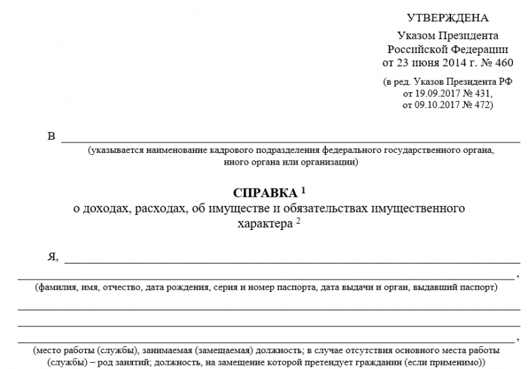 Декларация о доходах госслужащих образец заполнения