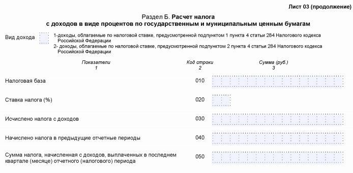 C:\Users\Вова\Desktop\БУХГУРУ\апрель 2018\ВЕБ Лист 03 декларации по налогу на прибыль\deklaraciya-nalog-na-pribyl'-list-03+.png