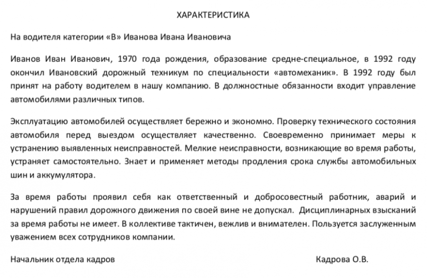 Характеристика на водителя скорой помощи с места работы образец