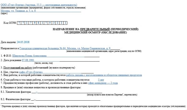 Можно ли пройти медкомиссию без направления от работодателя