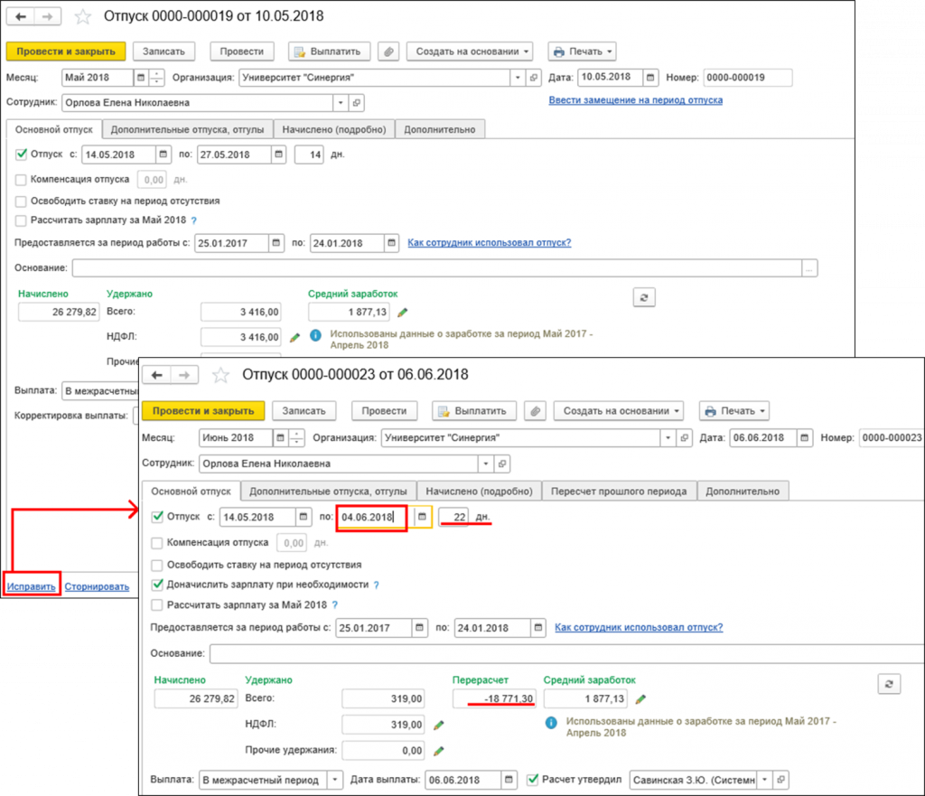 Как начислить отпускные в 2021 году в 1с 8